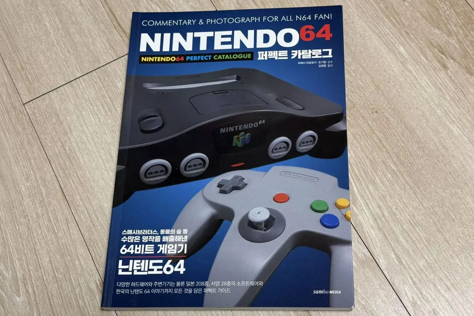 Tạp chí quảng cáo game Nintendo 64 của Hyundai, minh họa sự bùng nổ của ngành game thập niên 90